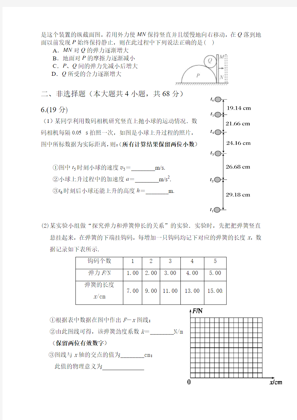 重庆市石柱中学2015届高三9月月考物理试题 Word版含答案( 2014高考) (1)