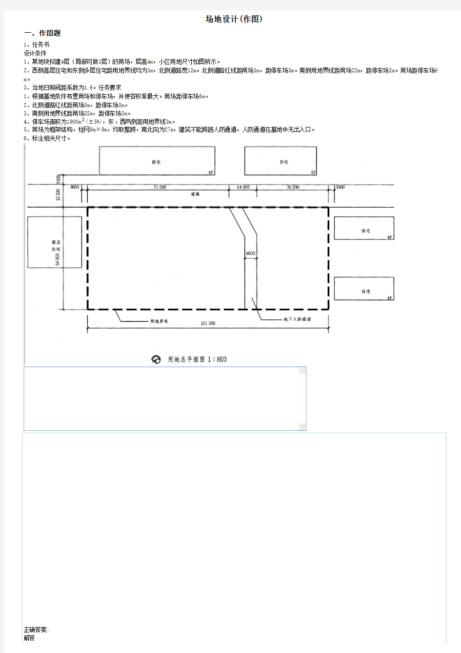 场地设计 作图 