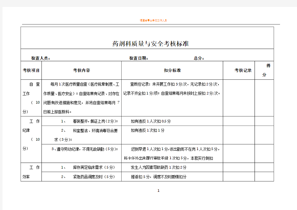 药剂科考核标准