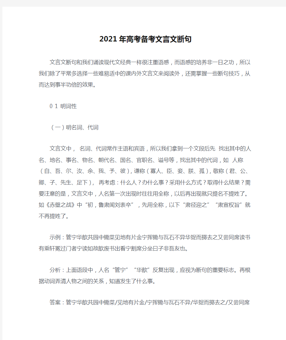 2021年高考备考文言文断句