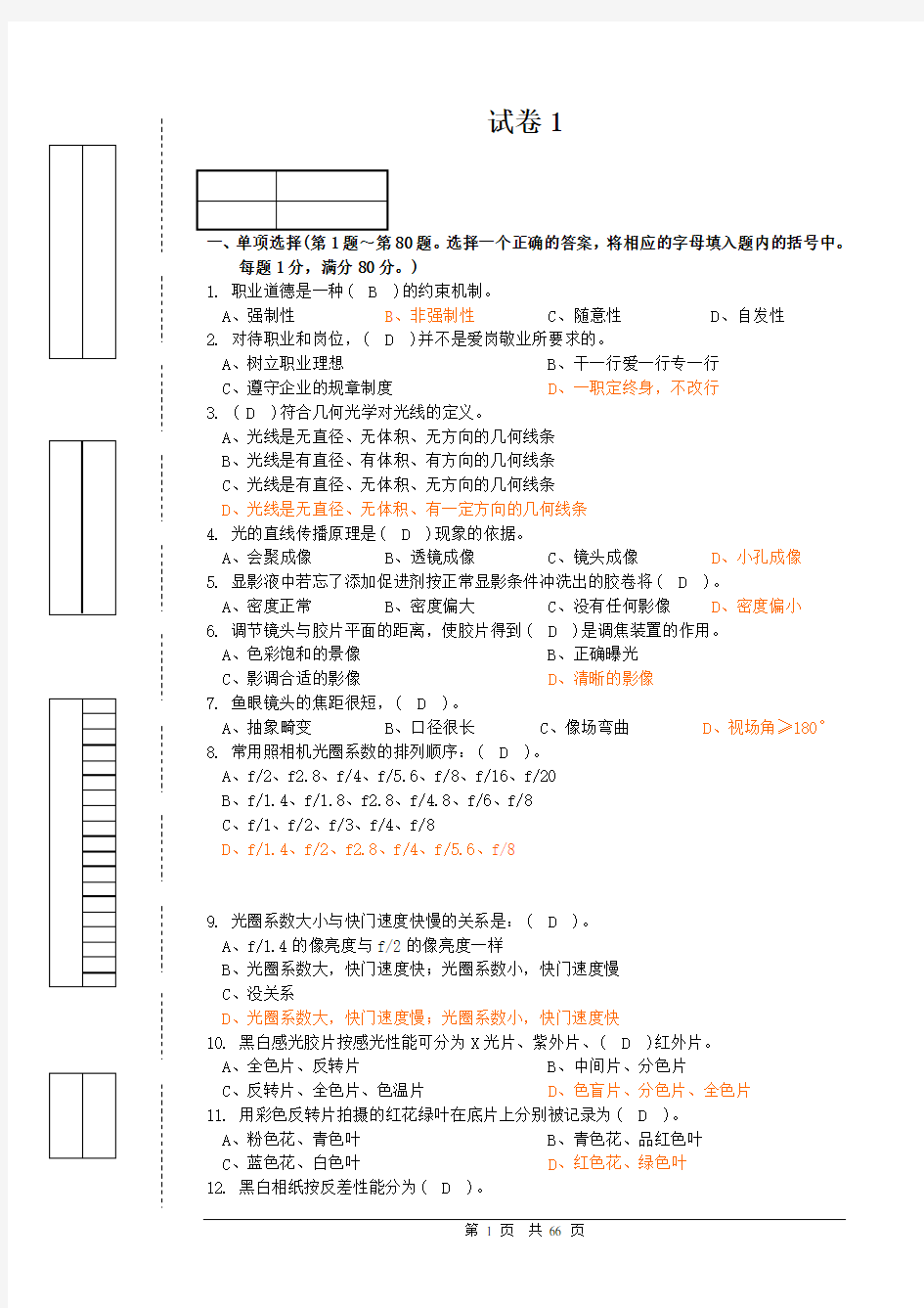 2019年高级摄影师考试题库10套