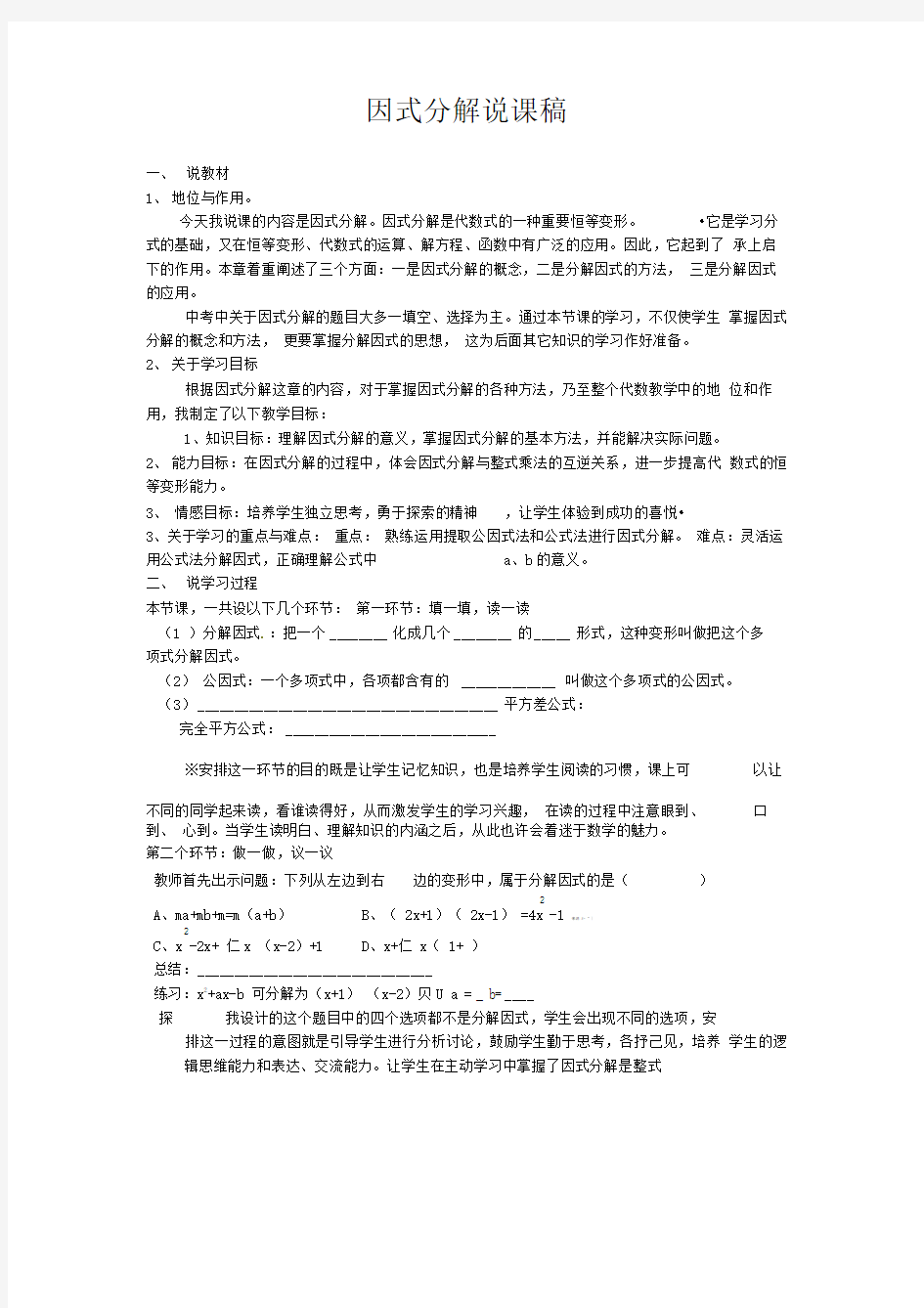 《因式分解》说课设计方案3