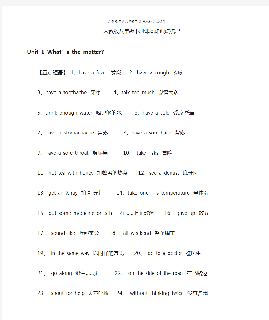 人教版英语八年级下册课本知识点梳理