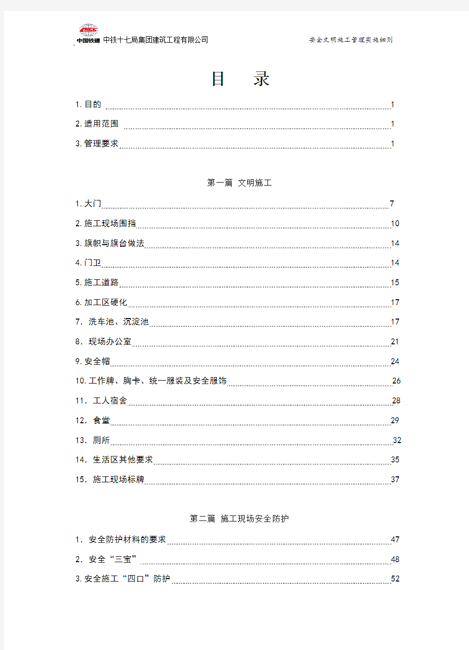 施工现场安全文明施工管理实施细则(附多图)