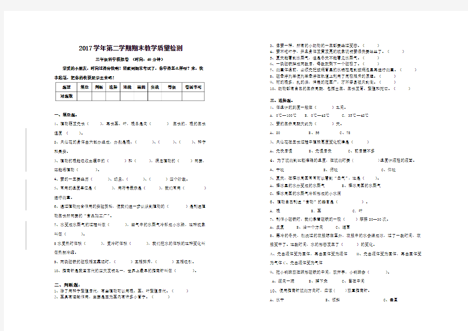 2017学年第二学期期末教学质量检测