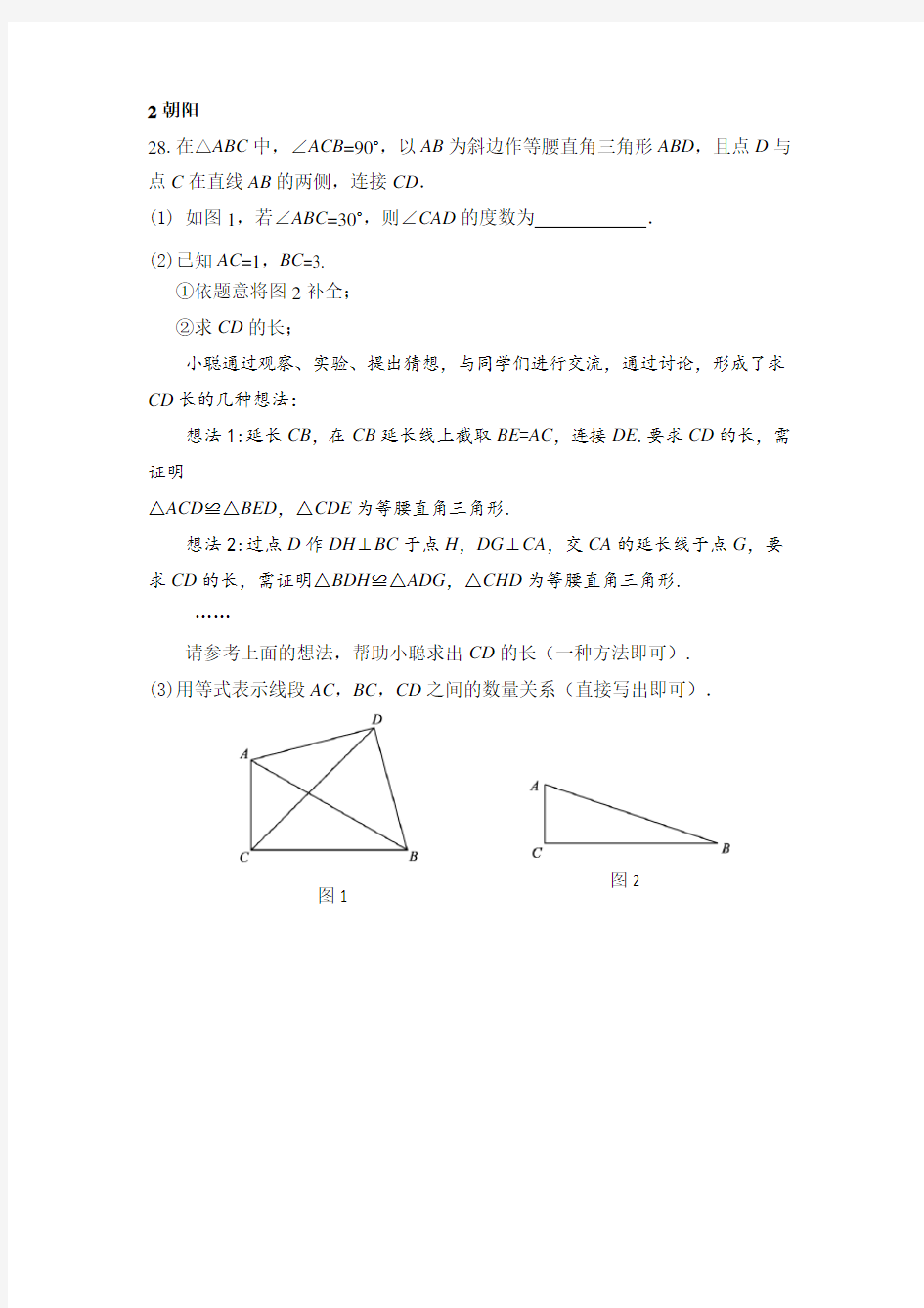 北京市各区2017年中考数学二模试卷分类汇编---几何压轴题