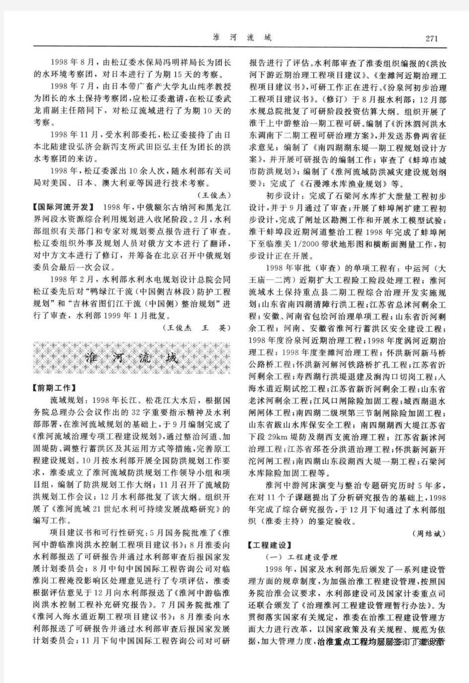 中国水利年鉴1999_江河治理与开发-松花江、辽河流域-国际河流开发