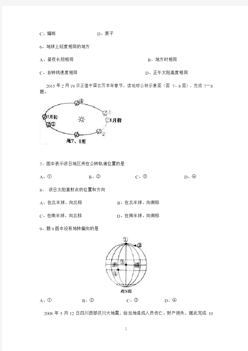 2015年陕西省普通高中学业水平考试地理