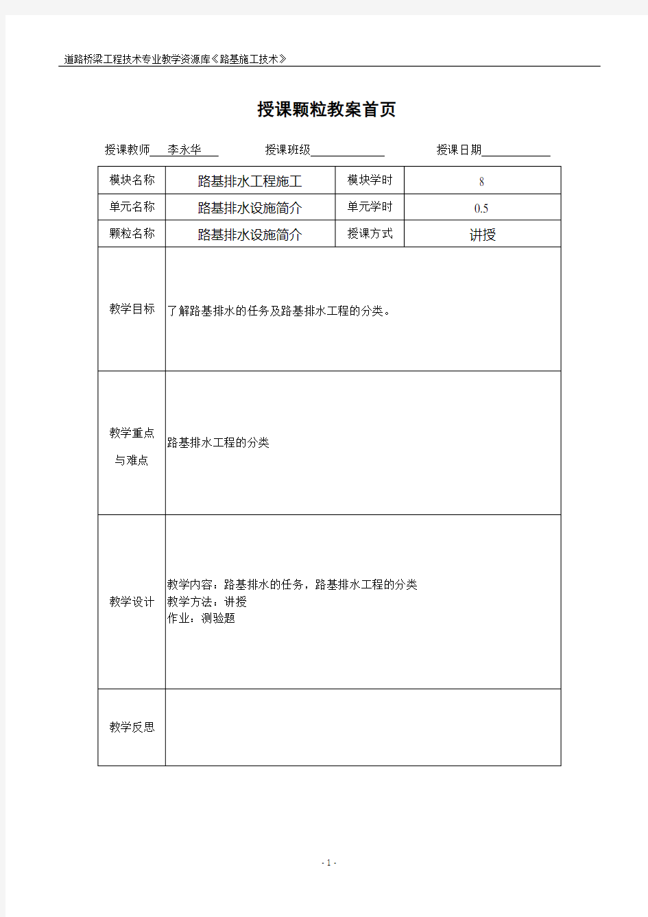 路基排水设施简介教案