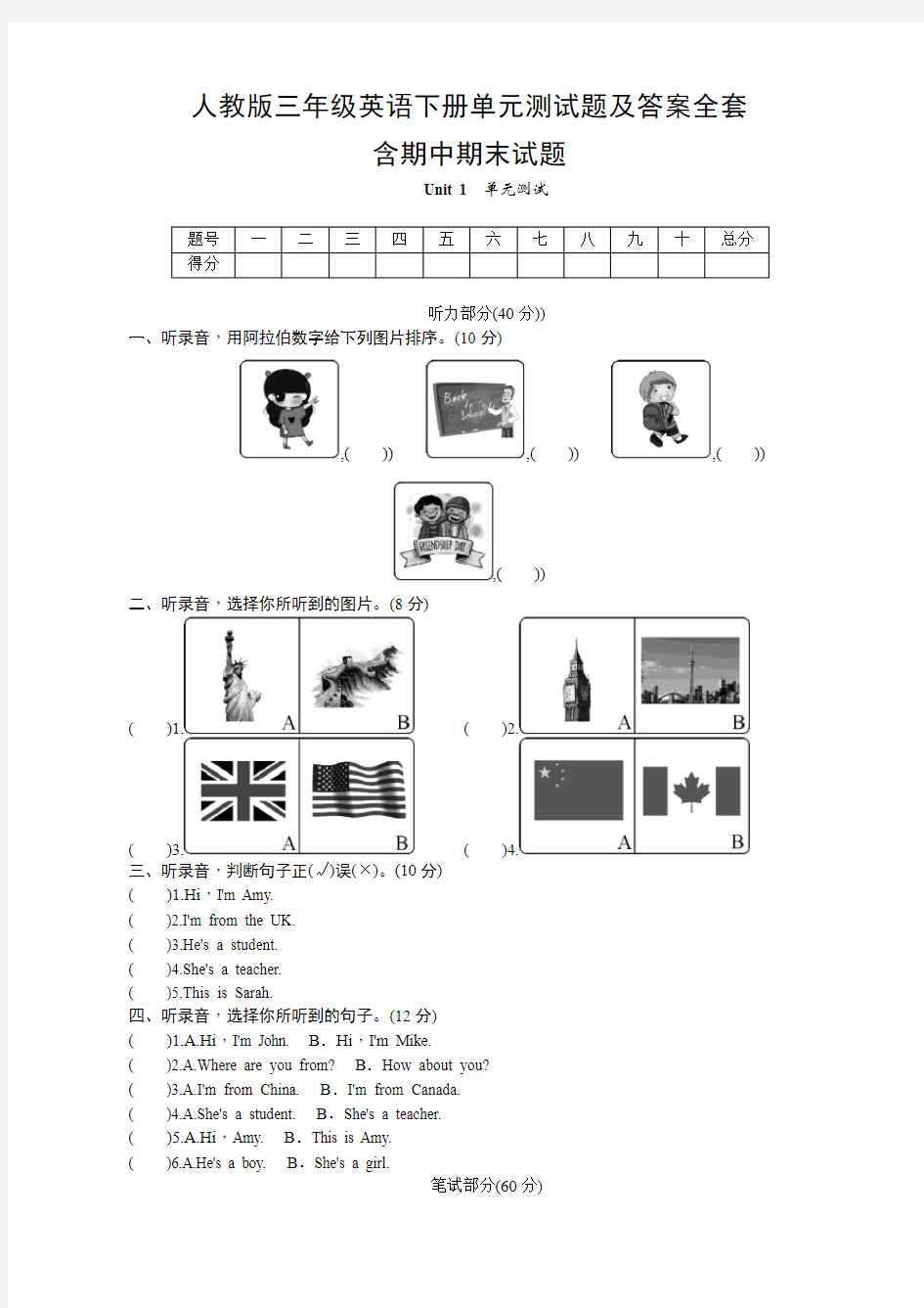 人教版三年级英语下册单元测试题及答案全套