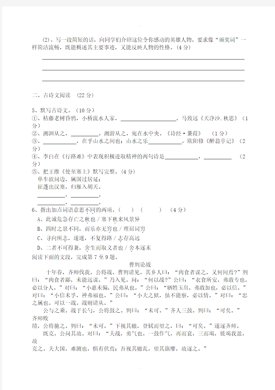 新人教版初中语文毕业生学业考试试卷含答案