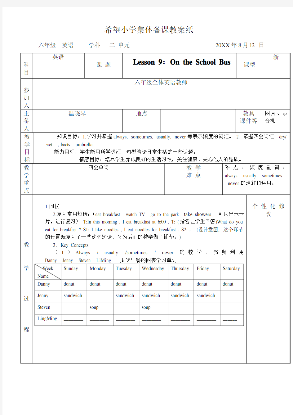 冀教版六年级英语上册第九课 