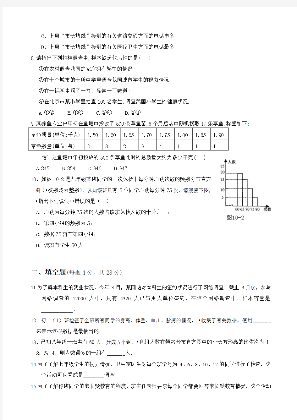 山东省平邑县蒙阳新星学校七年级数学下册第10章《数据的收集、整理与描述》自测题(3)
