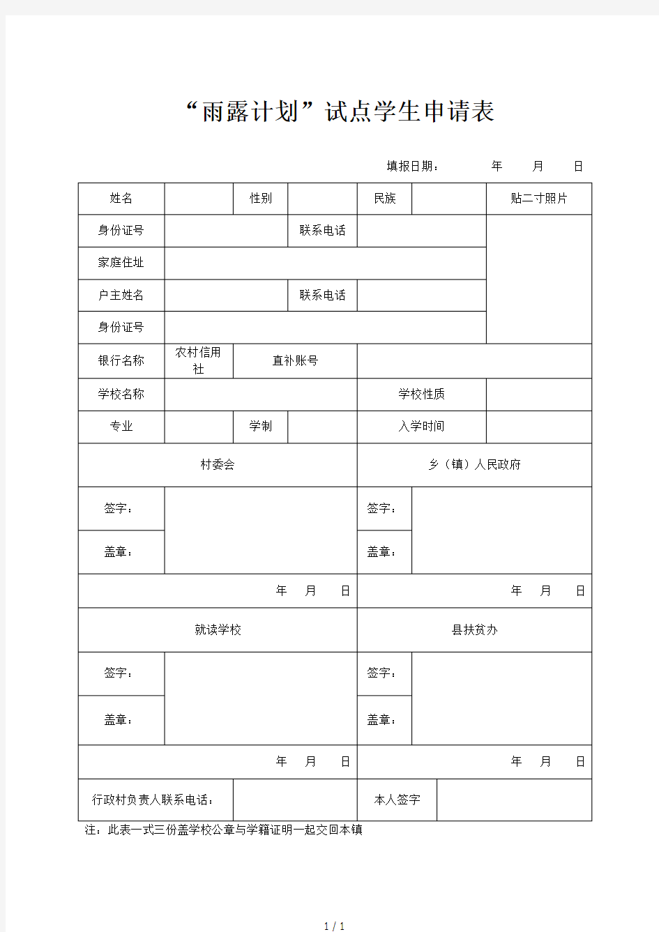 雨露计划申请表 (1)