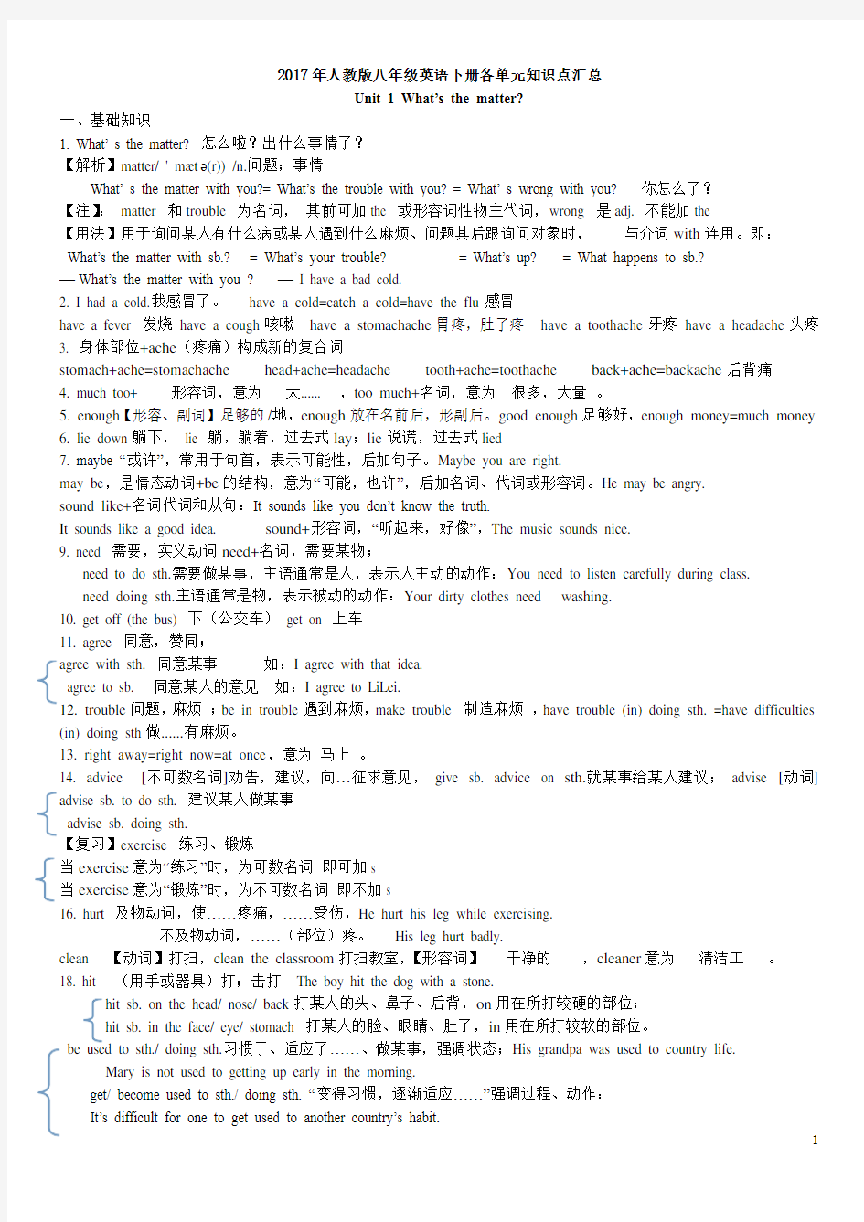 2017年人教版八年级英语下册各单元知识点汇总