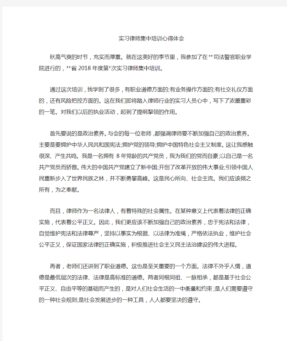 实习律师集中培训的心得体会