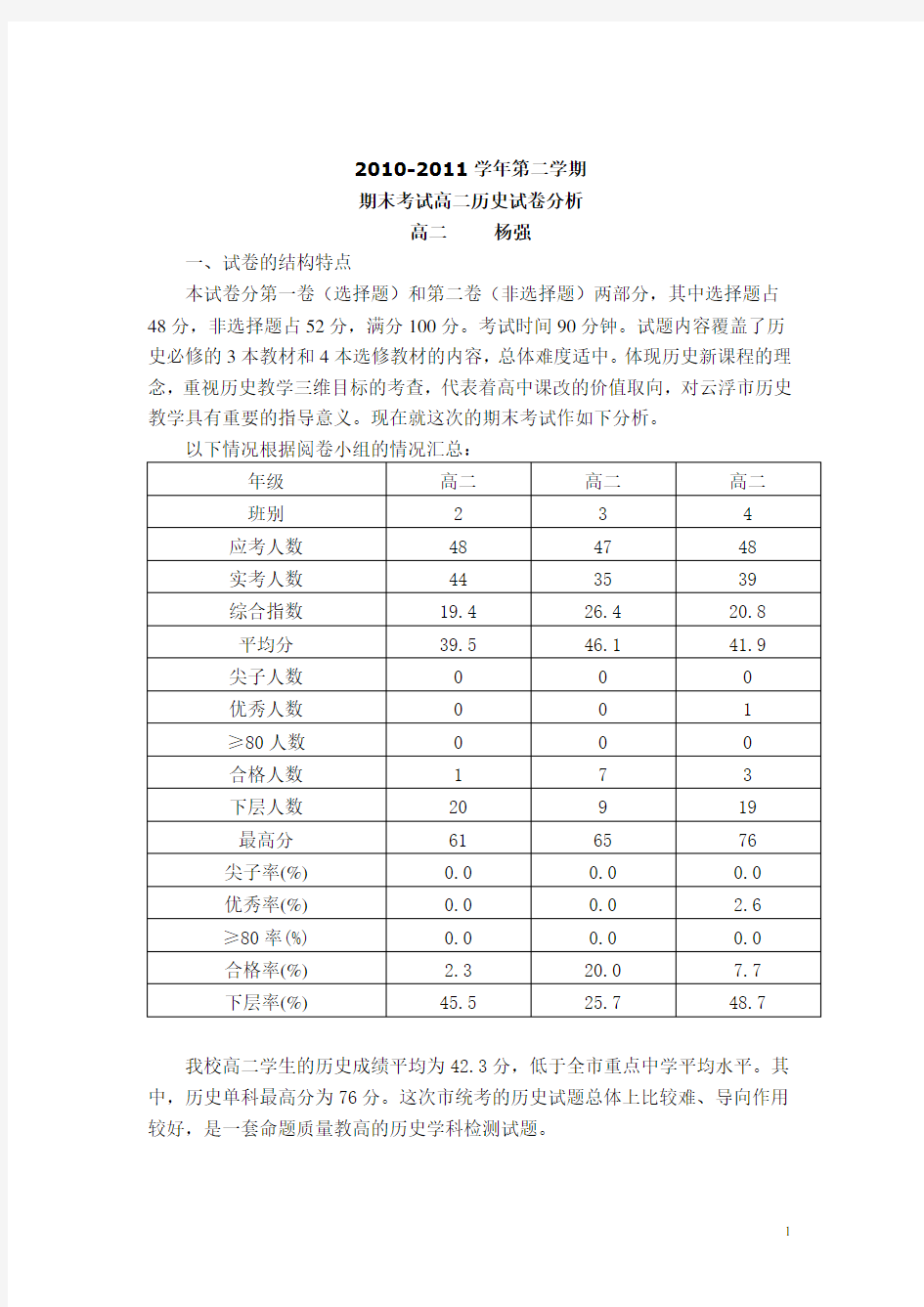 高一历史期末试卷分析