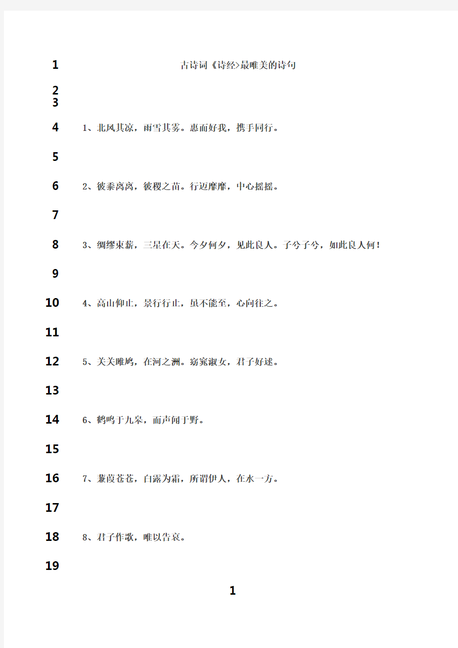 最新古诗词《诗经》最唯美句子