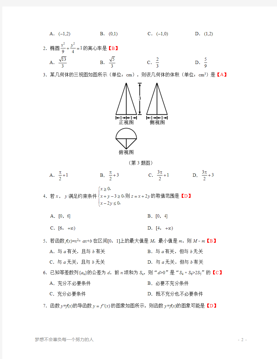 2017年高考理科数学浙江卷含答案