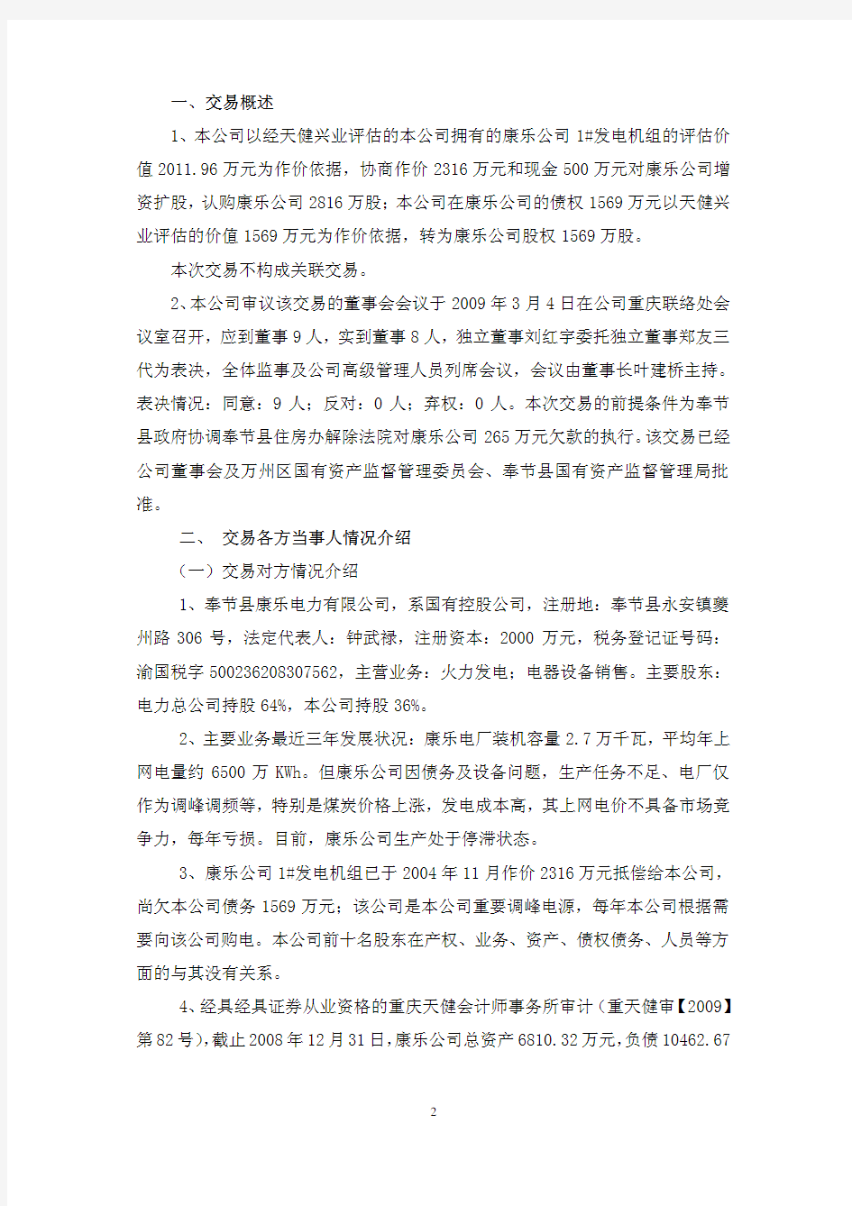 重庆三峡水利电力(重庆三峡水利电力(集团)