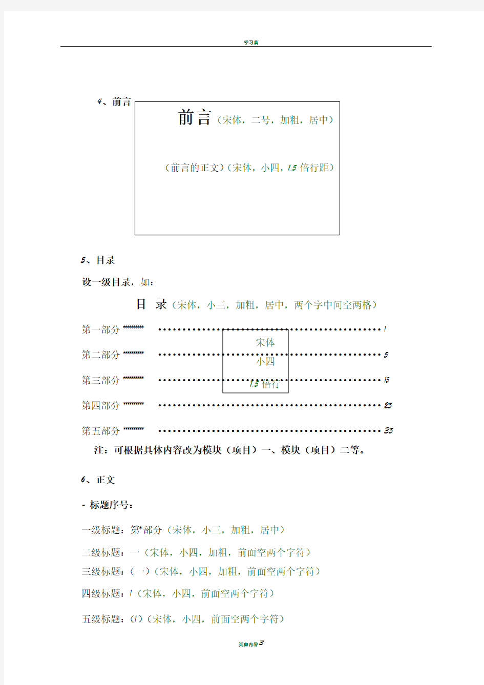 校本教材编写格式