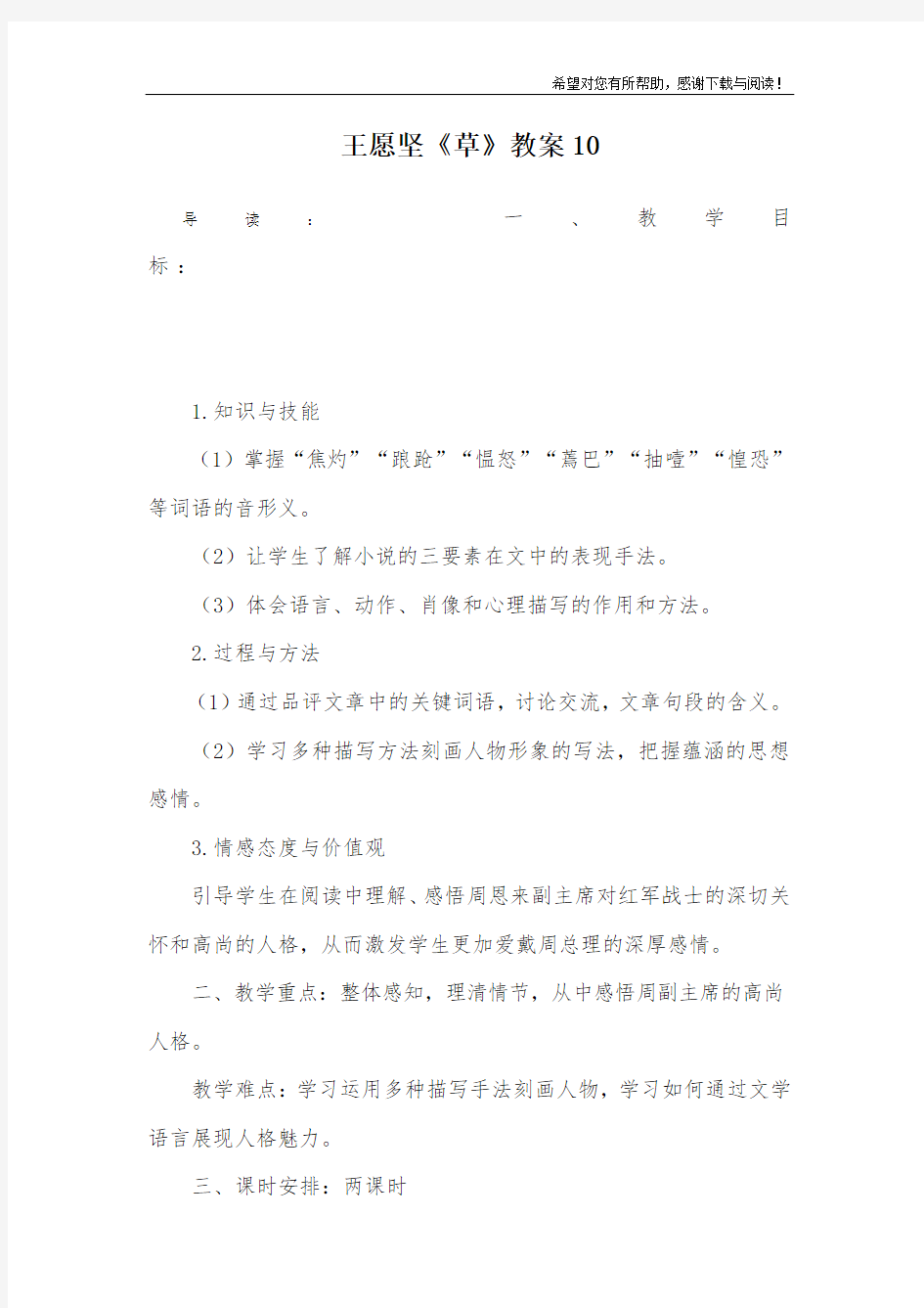 王愿坚《草》教案10