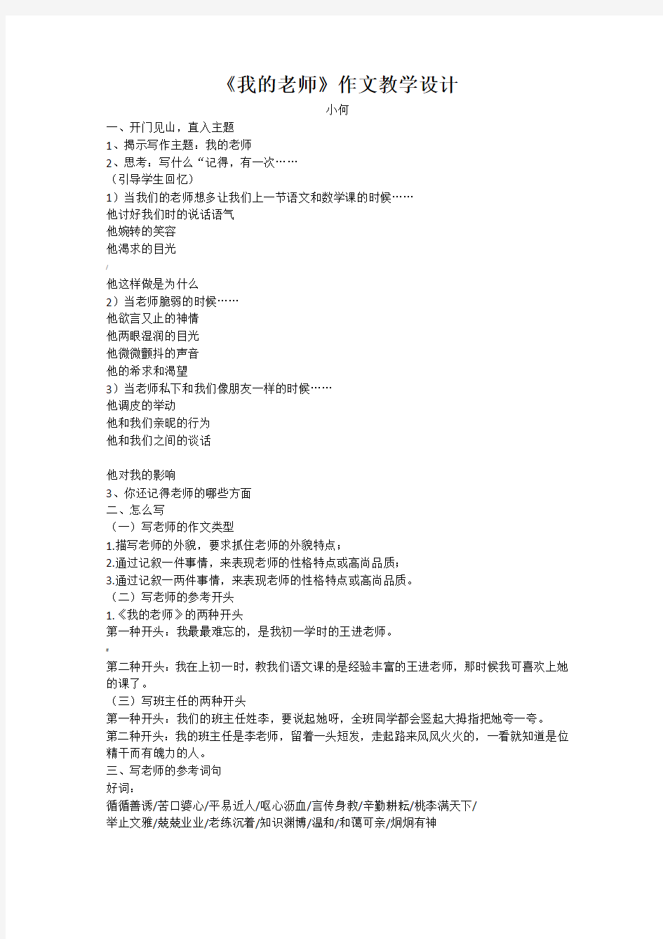 《我的老师》写作教案