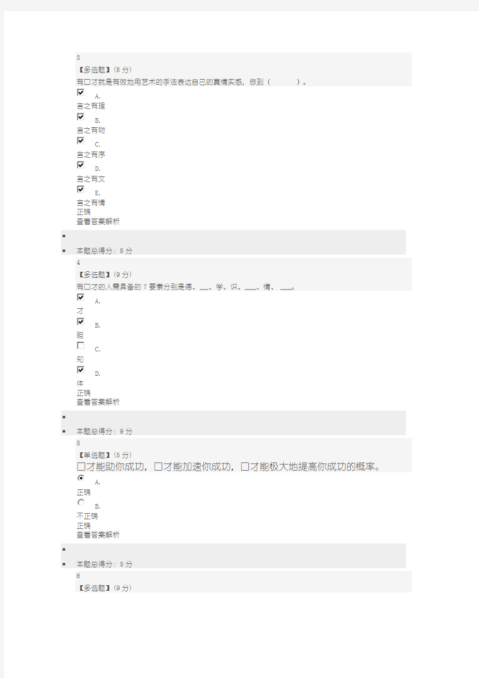 2017智慧树演讲与口才章节答案