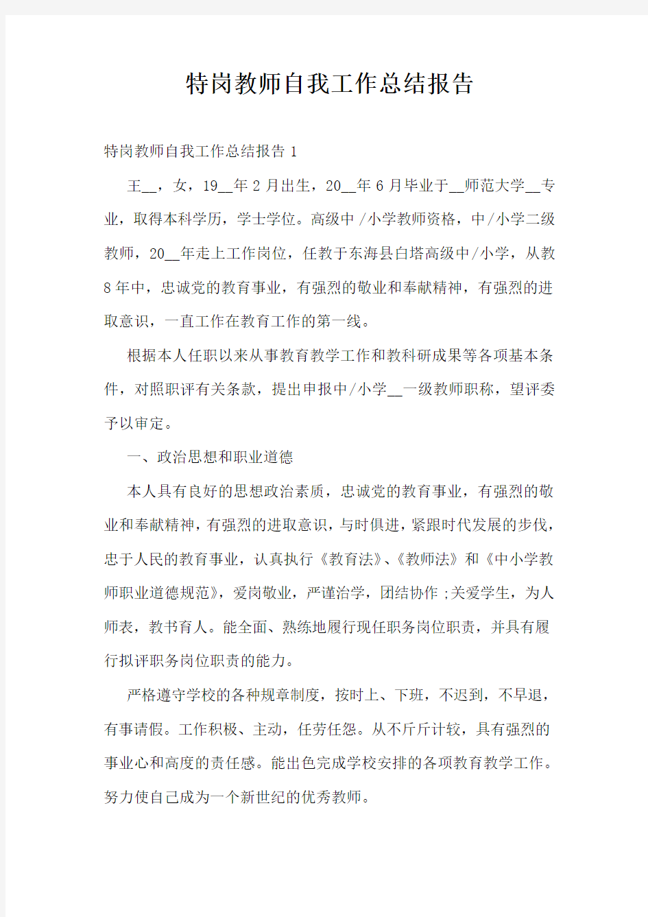 特岗教师自我工作总结报告