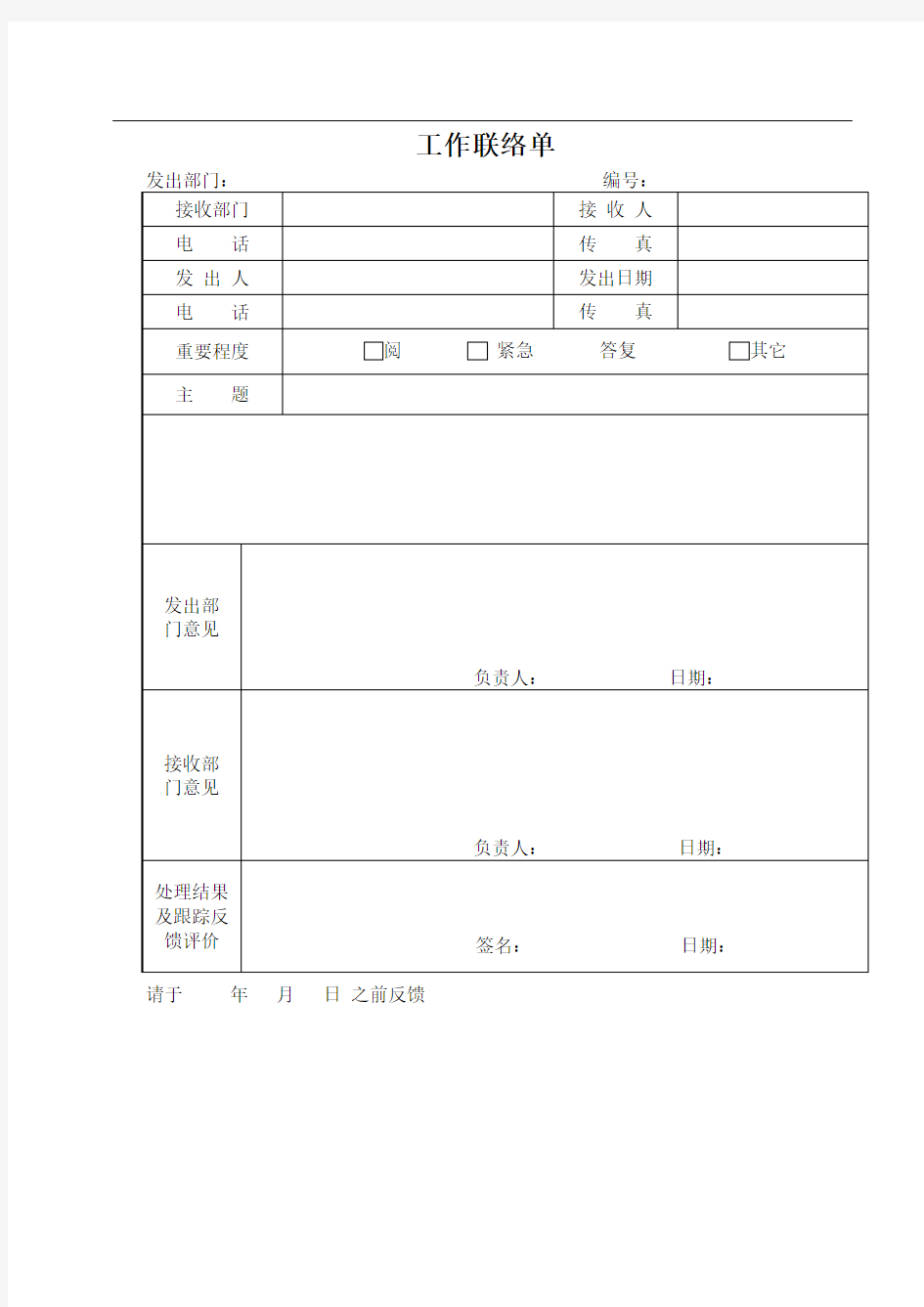 工作联络单-模板