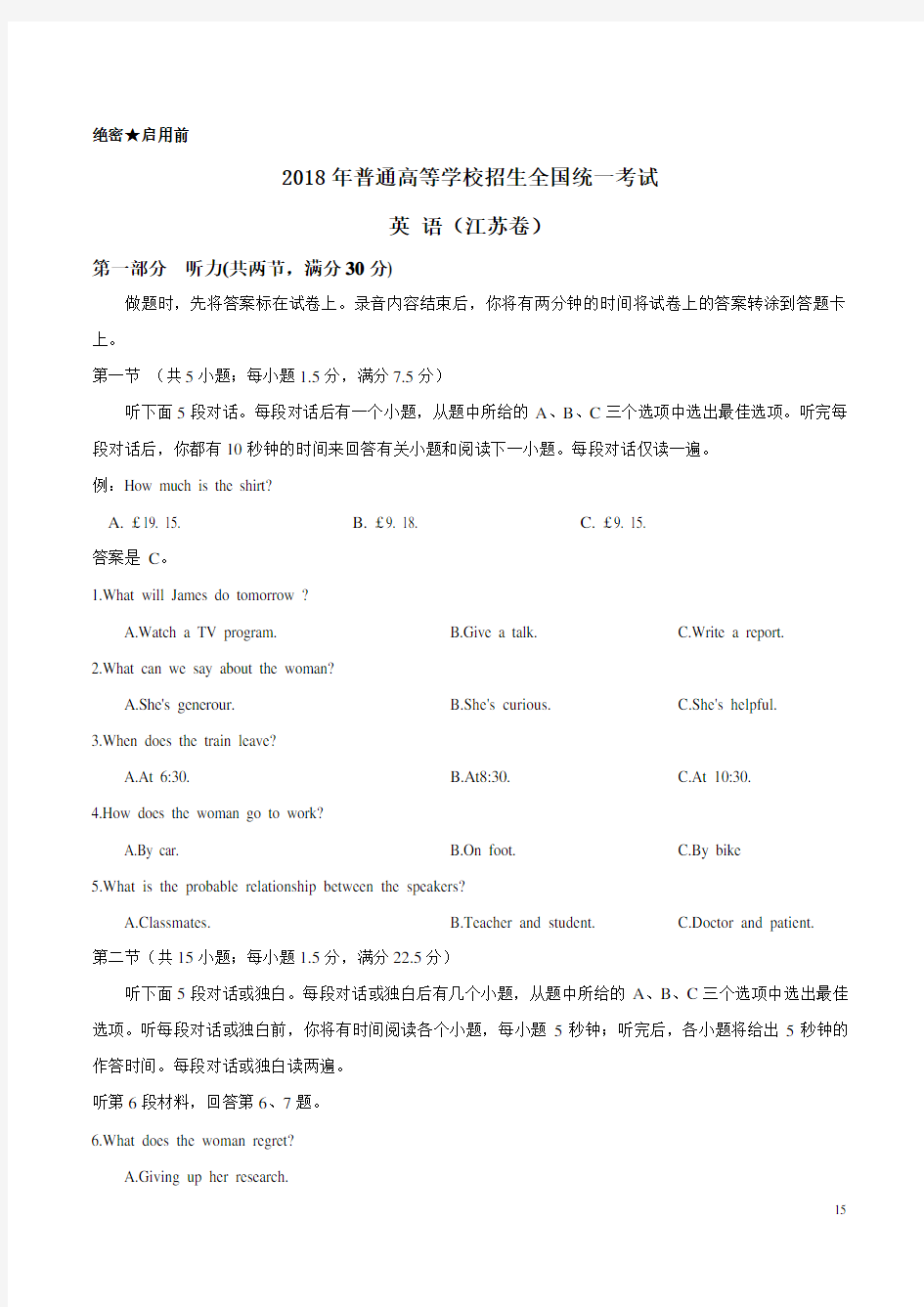 2018年高考英语(江苏卷)-Word版含答案