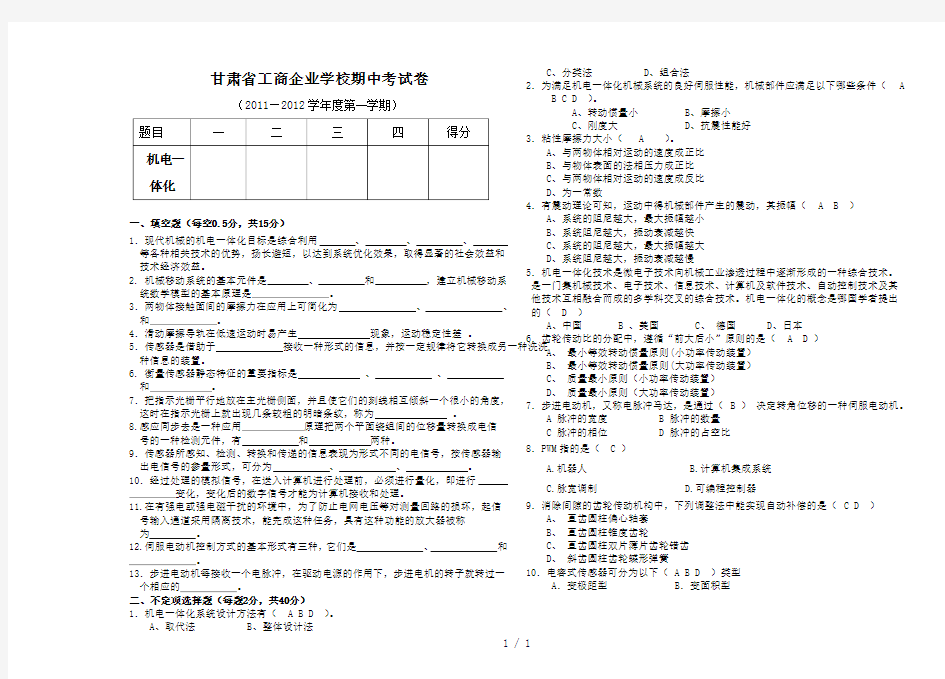 《机电一体化试卷》word版