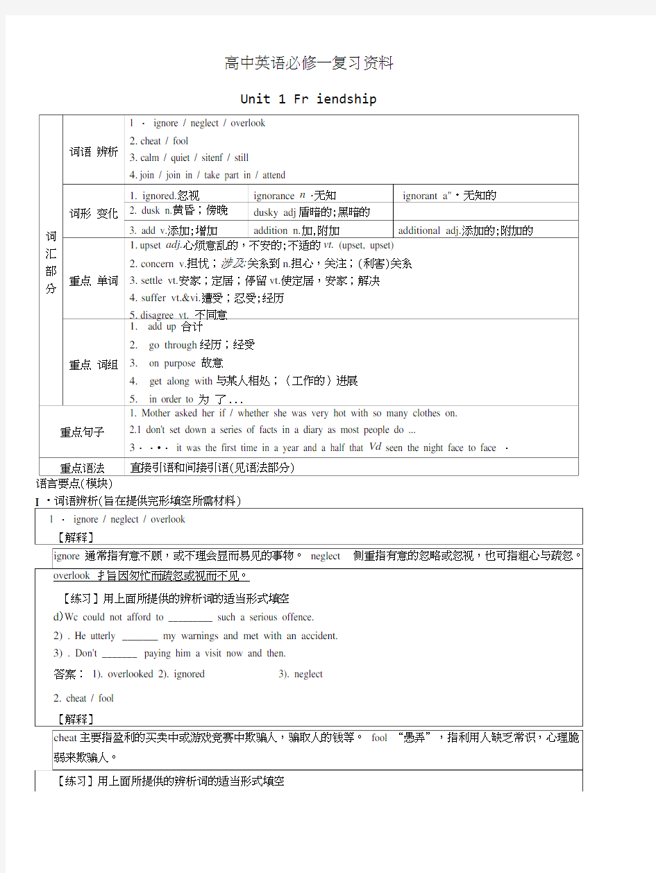 高中英语必修一高三第一轮复习资料 全套.doc