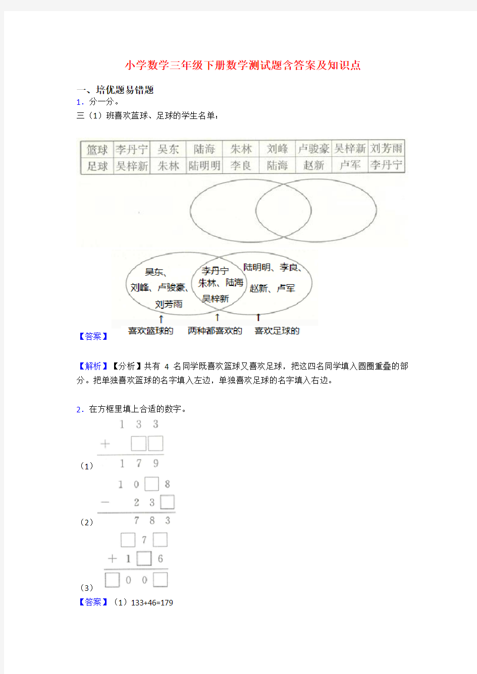 小学数学三年级下册数学测试题含答案及知识点