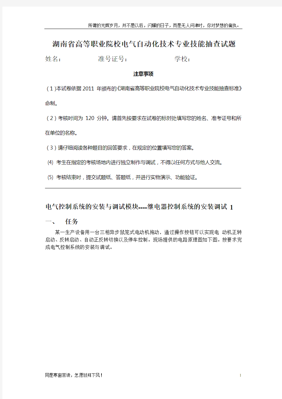 (新)湖南省高等职业院校电气自动化技术专业技能抽查试题