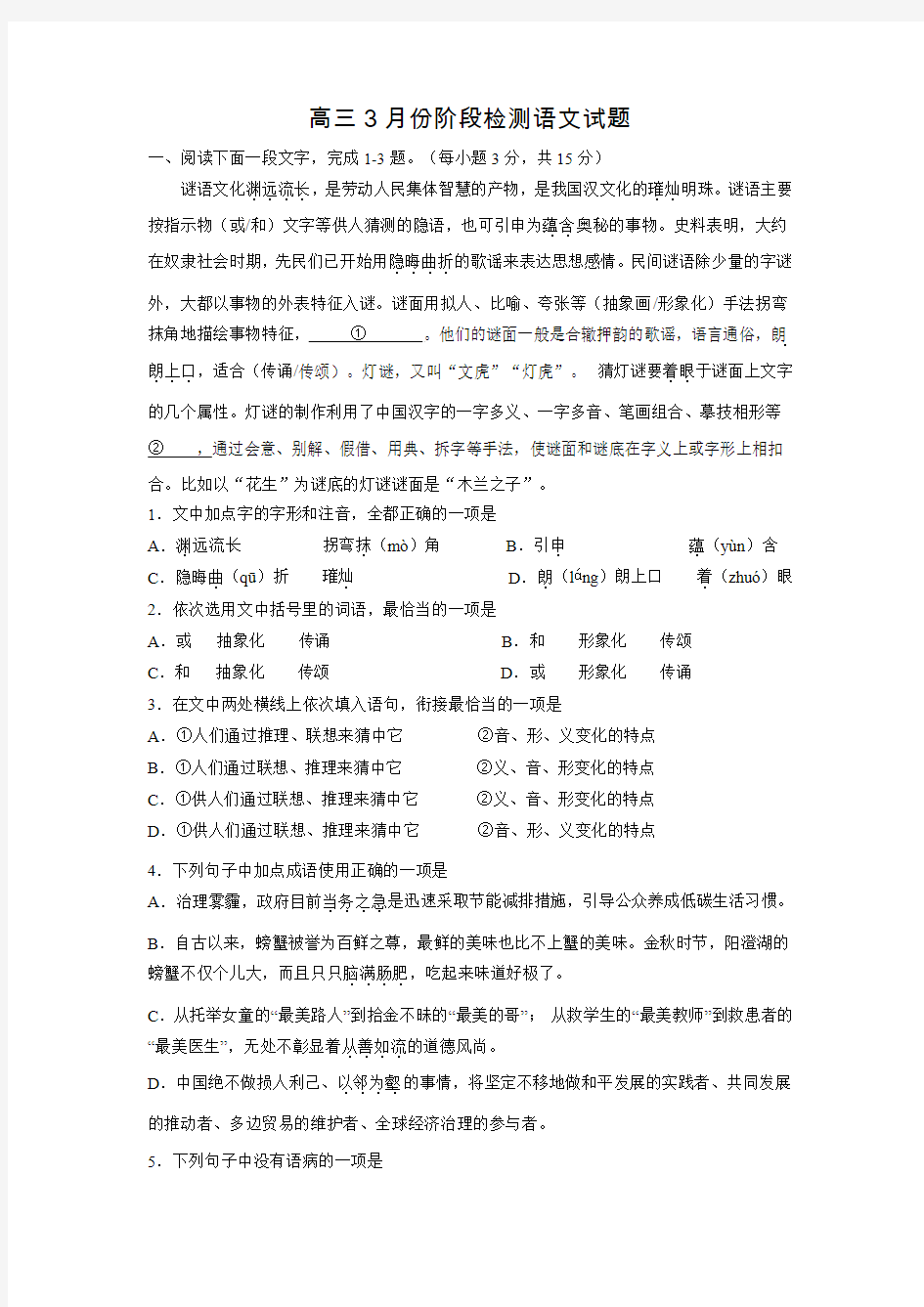 山东省威海市2016届高三下学期一模考试语文试题 Word版含答案汇总