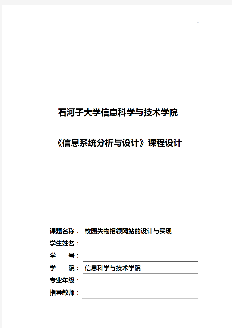 教学规划校园失物招领管理组织系统