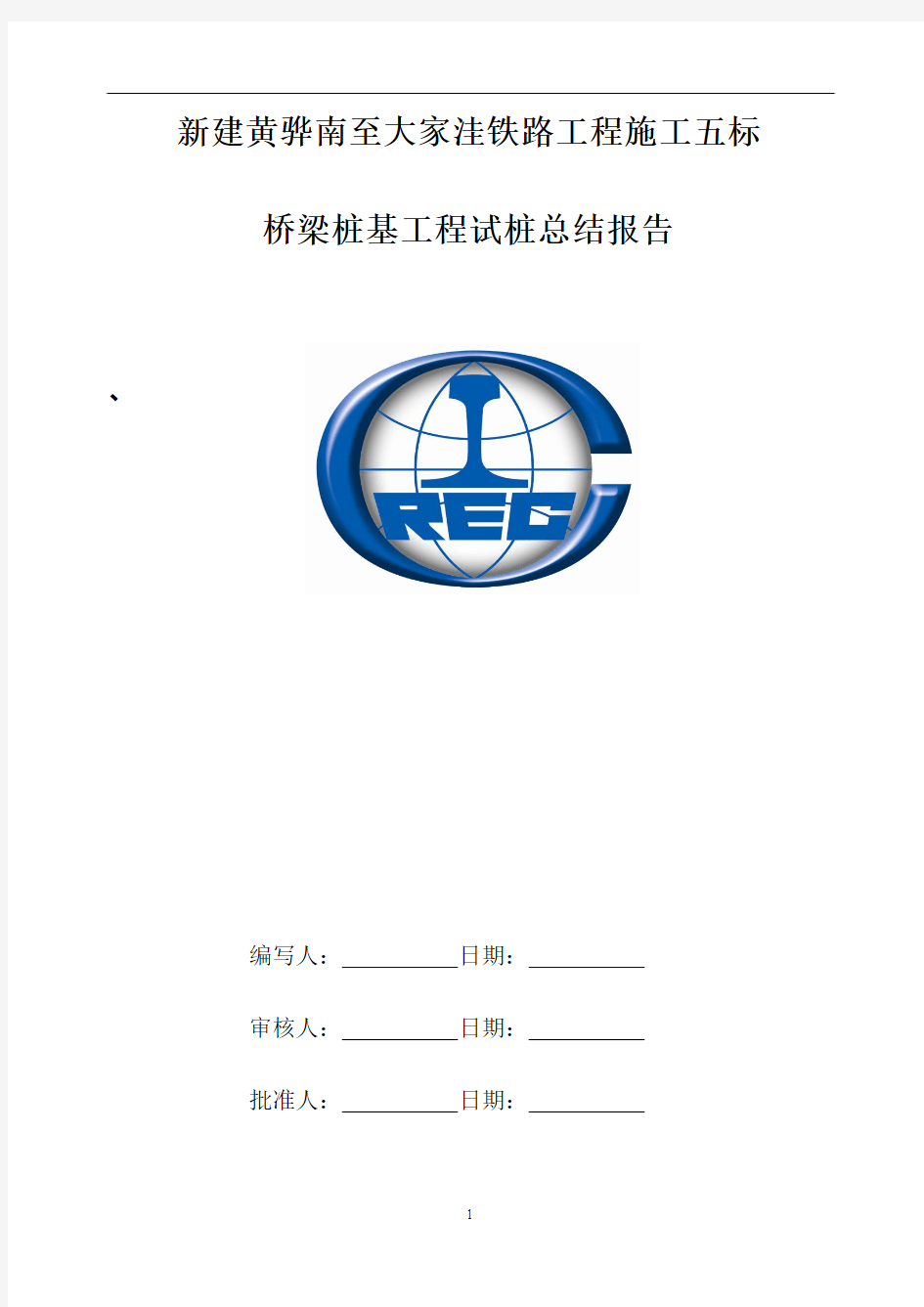 钻孔桩工艺性试桩_总结