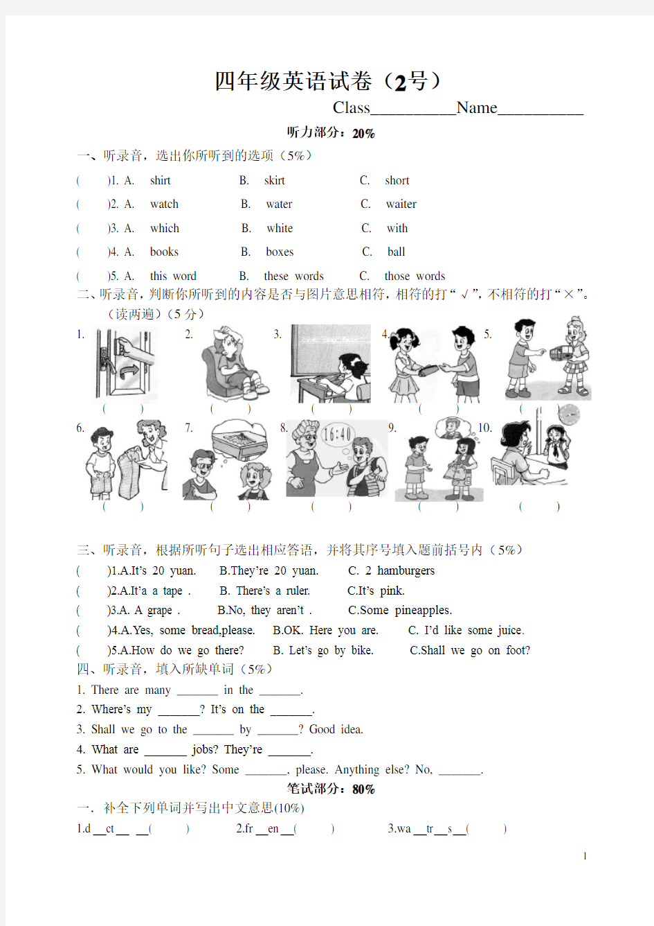 四年级英语试卷2