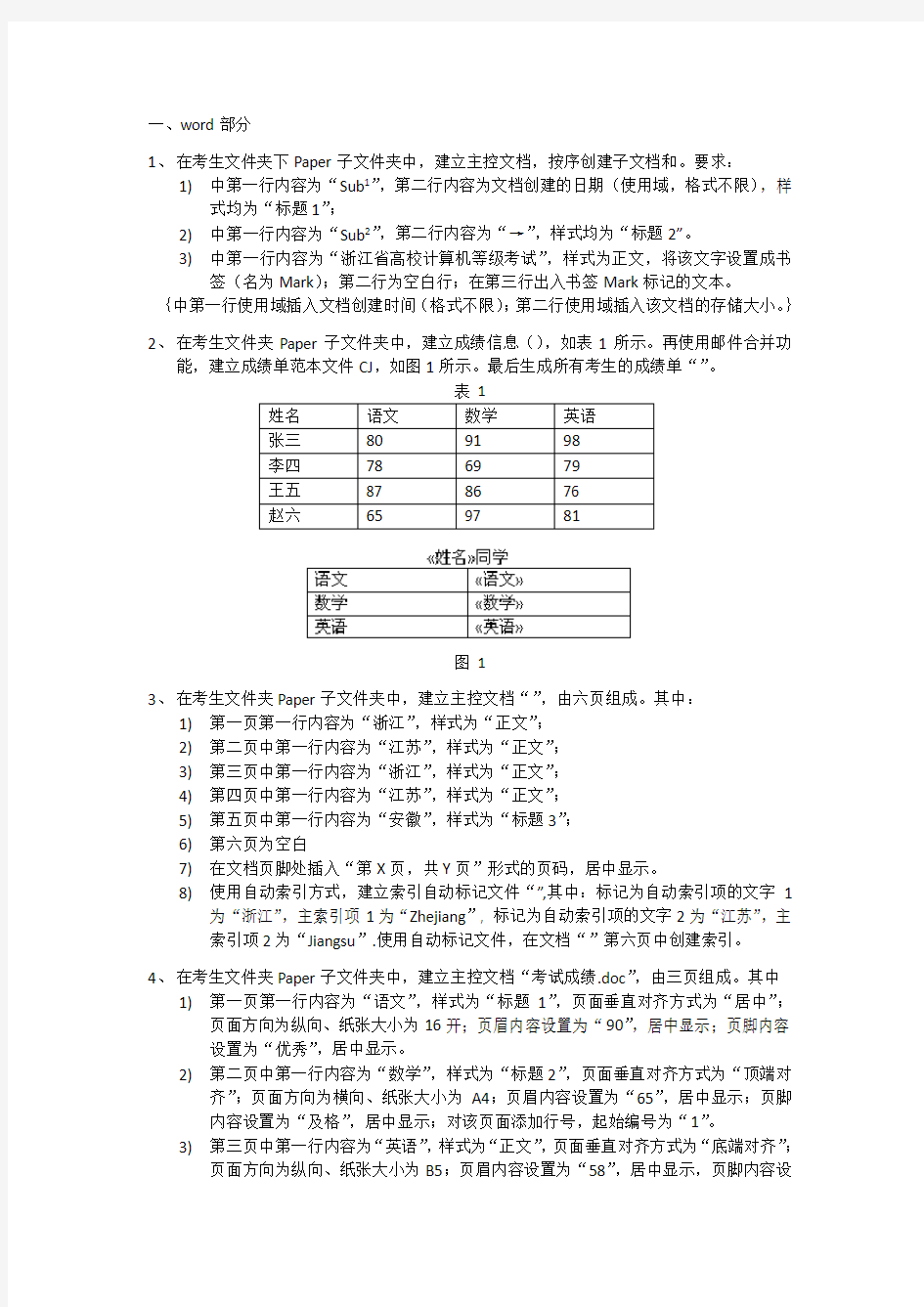 浙江省计算机办公二级新增试题(word、Excel)