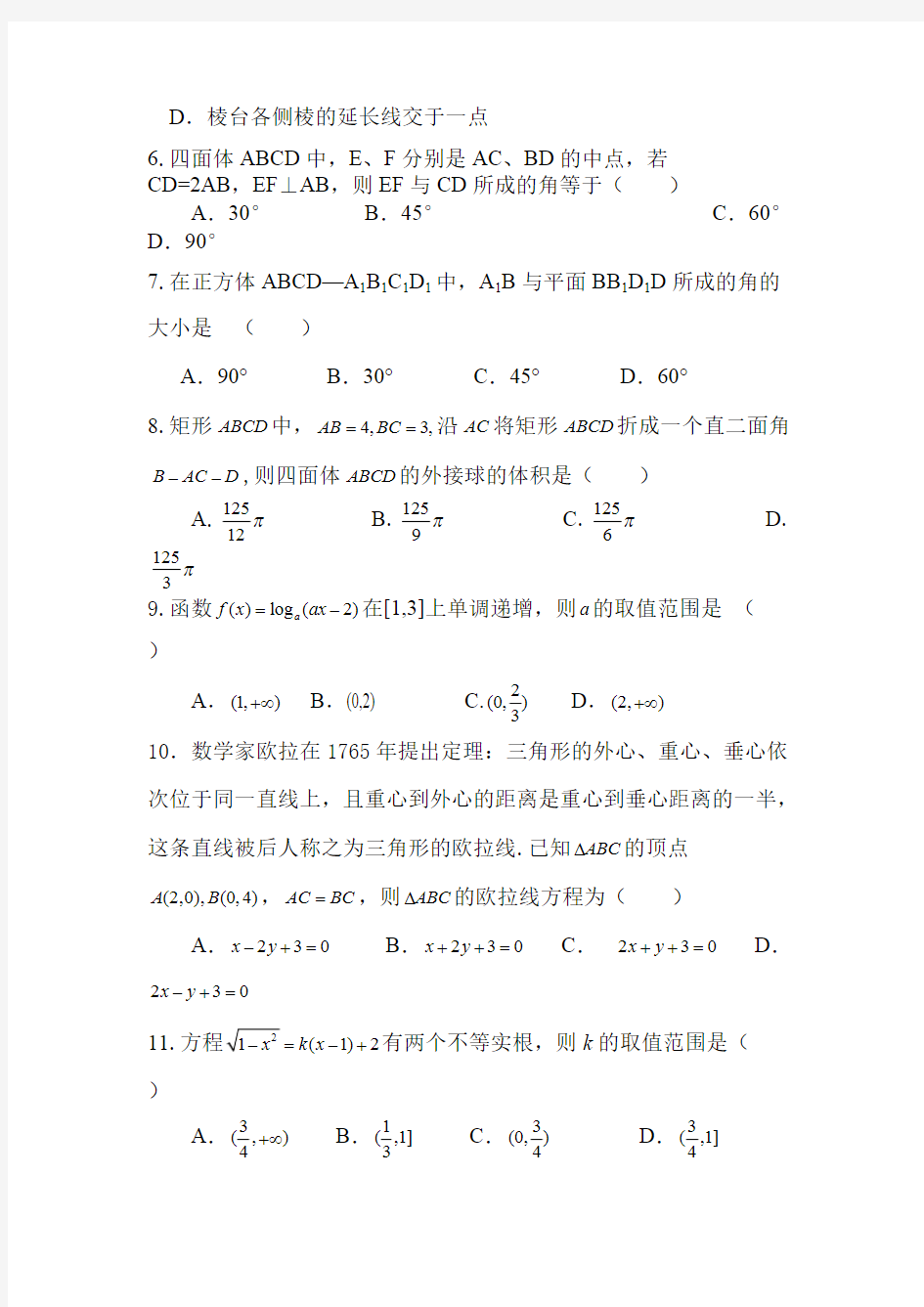 (完整版)河南省郑州市2015-2016学年高一上学期期末考试数学试题含答案,推荐文档