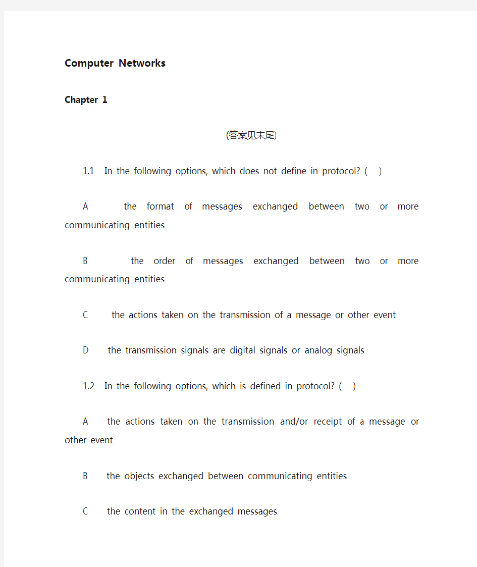 计算机网络第一章客观题