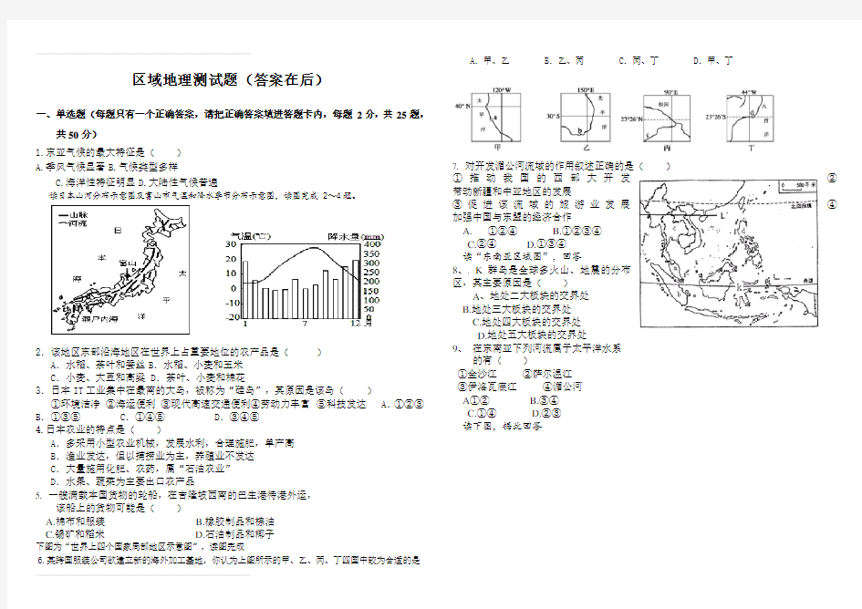 高中区域地理测试卷(有答案)