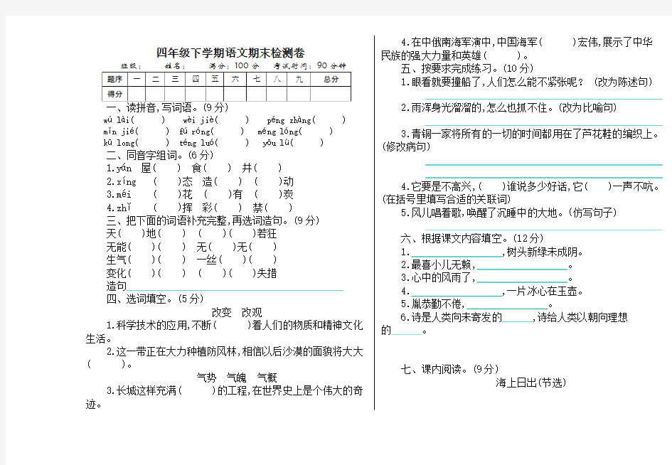 部编版四年级语文下册期末检测卷(含答案)-最新