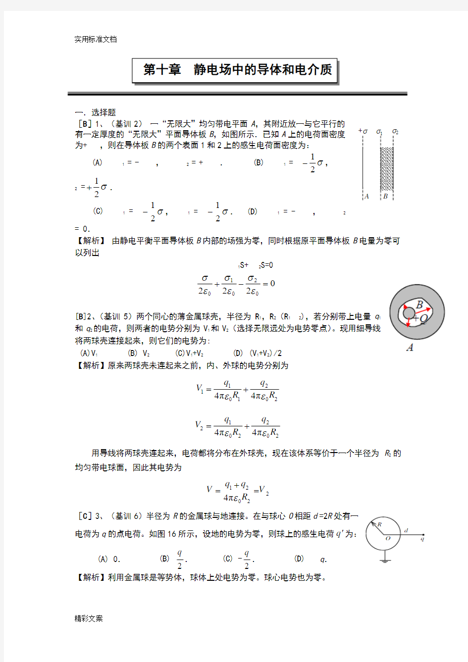 第十章的静电场中地导体与电介质2015版答案详解