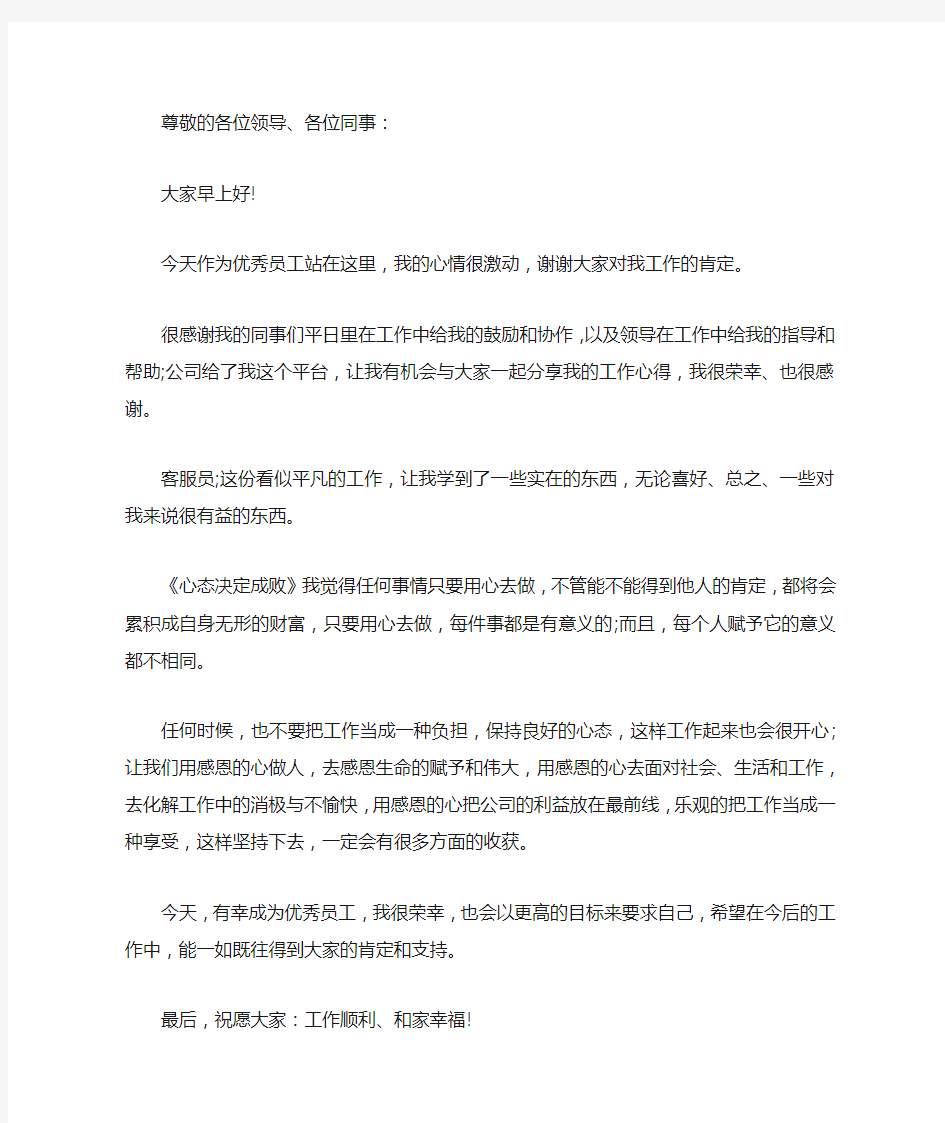 2020年销售优秀员工获奖感言发言稿(四篇)