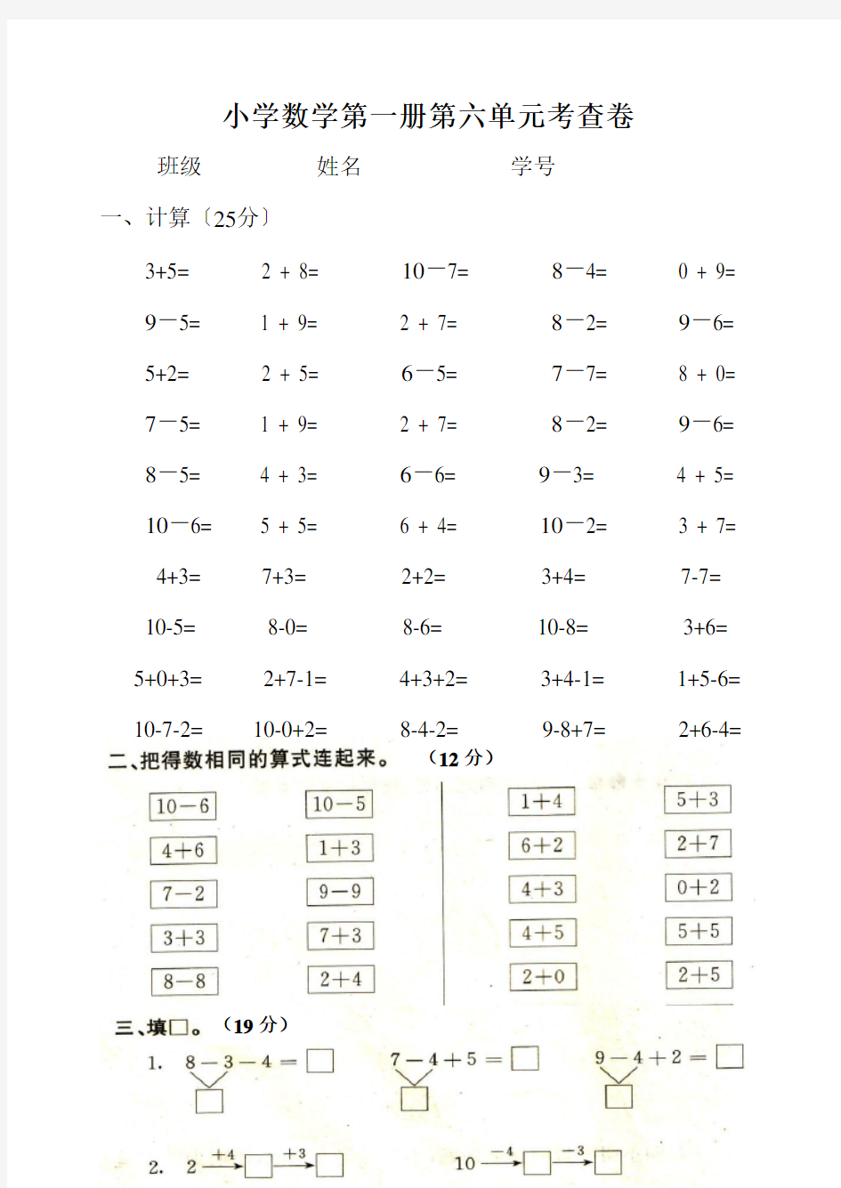 小学一年级数学上册六单元试卷