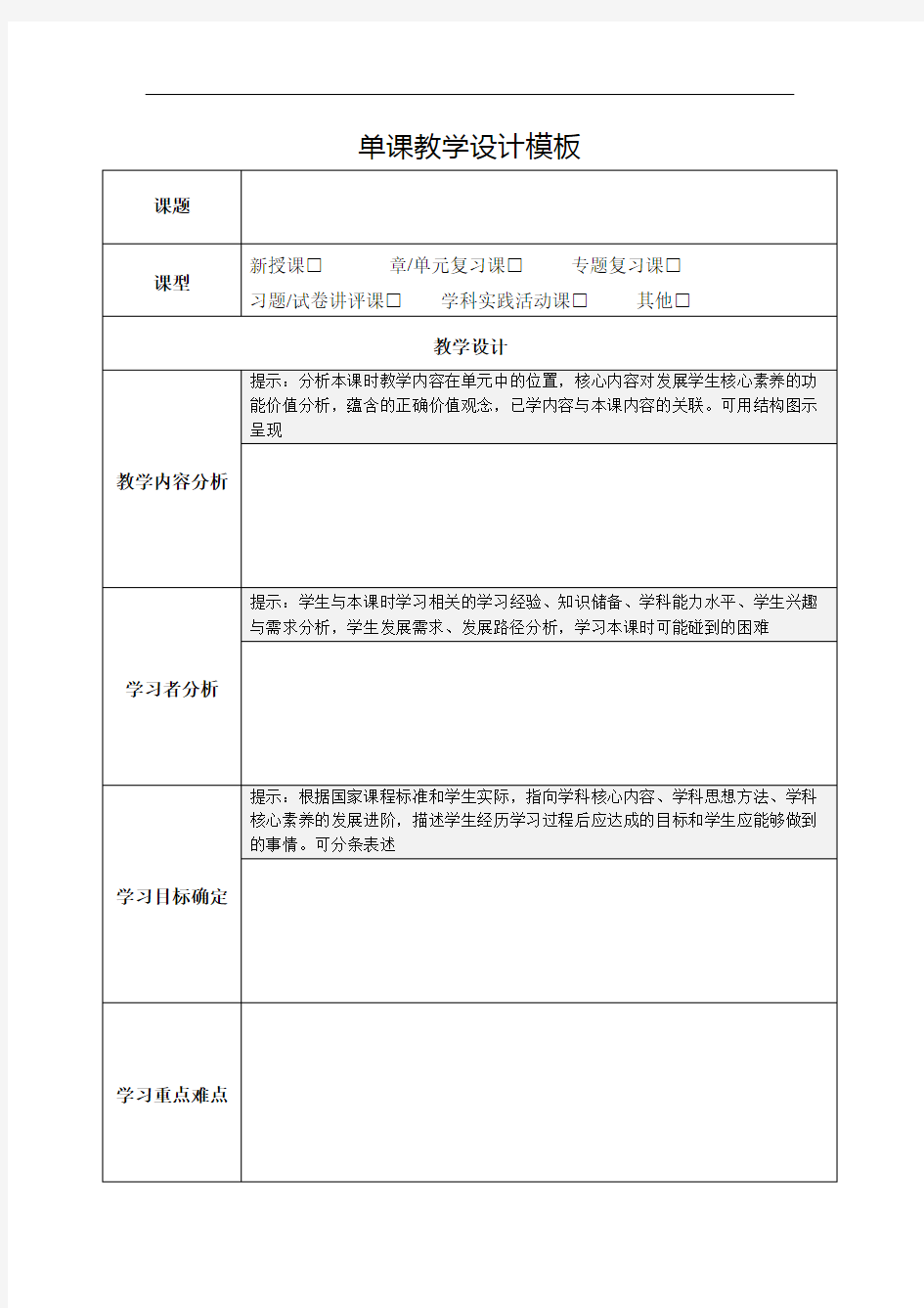 【作业表单】部编教材单课教学设计