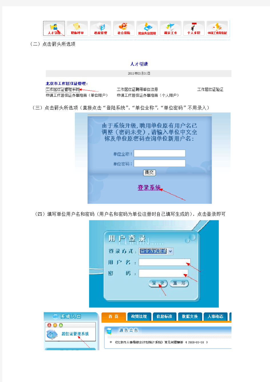 北京市工作居住证系统操作流程