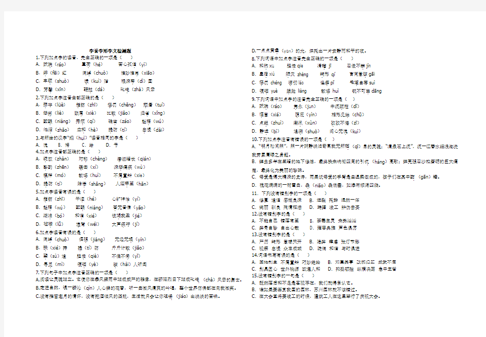 专题一：字音字形字义